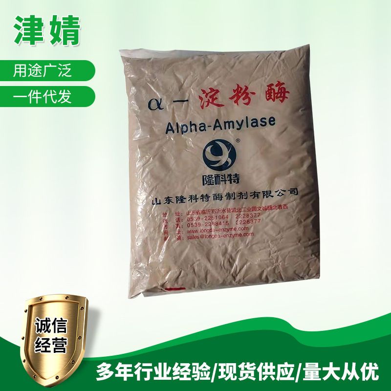 厂家销售淀粉酶 多规格食品添加剂酶制剂 欢迎来电咨询