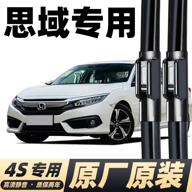 适用于东风本田思域雨刮器89原厂10八九十代08无骨雨刷胶条片