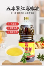 五丰黎红麻椒油1.8升麻油汉源花椒油商用麻辣烫米线串串香餐饮装