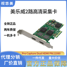 美乐威二代Pro Capture Dual HDMI 高清采集卡 2代 二路 2路 双路