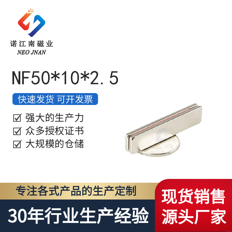 F50*10*2.5 钕铁硼强磁方块 专用机电用磁 发电机强力磁铁批发