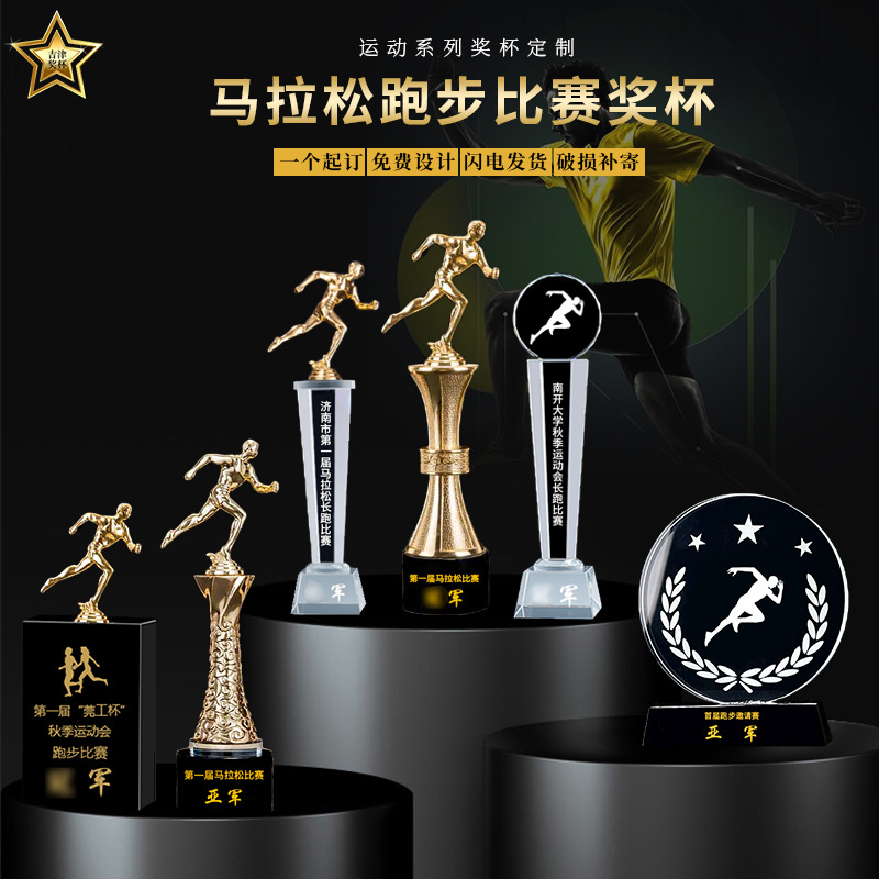 跑步奖杯定 制马拉松比赛运动会奖杯奖牌接力赛长跑冠军短跑田径