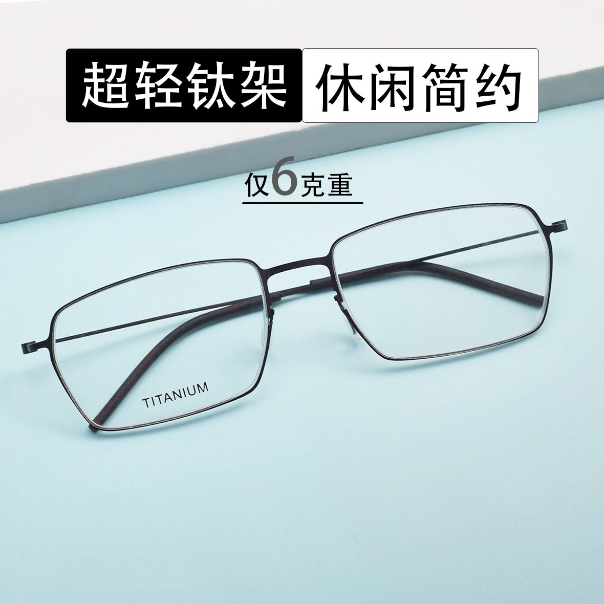 方形全框眼镜框男5509林德同款眼镜 休闲简约配防蓝光近视眼镜架