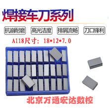 株洲合金刀片 A118 A118A YG8N YG3 YW1 YG6 YG6A YG6X YT14 YT5