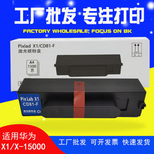 B5适用华为X1粉盒PixLab X1黑白打印机pixlabx1 CD81-G碳粉OS墨粉