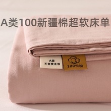 A类100新疆棉纯色全棉活性磨毛床单超柔软家用加大被单三件套批发