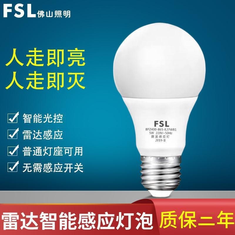 FSL佛山照明 LED微波感应灯泡E27螺口过道走廊楼梯人体感应球泡