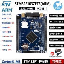 原装STM32F103ZET6系统板 STM32开发板 STM32核心板开发板 学习板