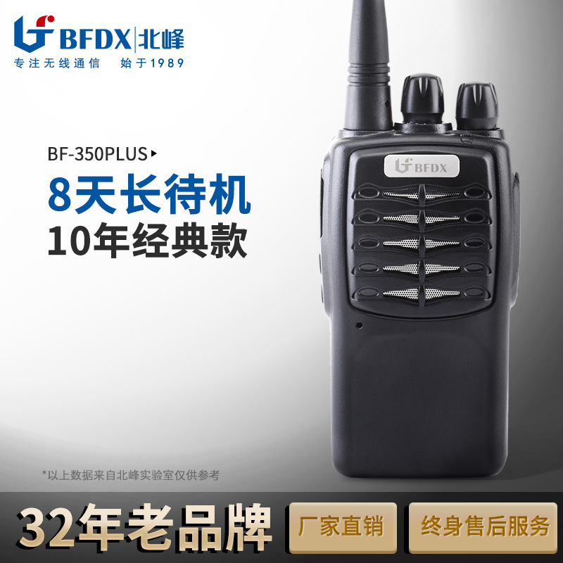 北峰bf-350对讲机原装民用小巧对讲户外机手持大功率自驾游机手台