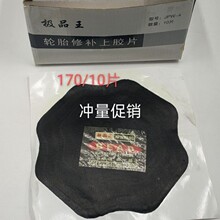 钢丝轮胎加固垫大货车真空胎垫子卡车外胎补片斜交胎冷补胶片