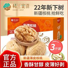 楼兰蜜语新货新疆核桃1500g阿克苏33核桃特产坚果箱装3斤中秋礼