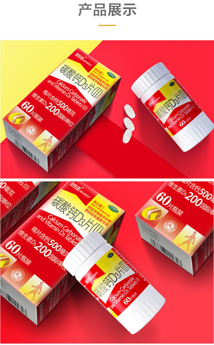 碳酸钙d3片钙片成人补钙咀嚼孕妇儿童青少年中老年骨质疏松