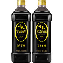 【千禾 】窖醋3年1L*2瓶  凉拌饺子蟹醋 酿造醋