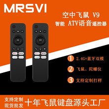 V9 语音遥控器 ATV蓝牙语音Air mouse 2.4G无线蓝牙双模空中飞鼠
