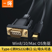 Type-c转rs232com串口线九针9针 USB转串口转换器公对公db9公对母