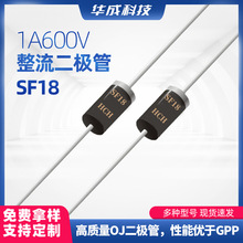 定制SF18快恢复整流二极管 1A电流600V电压DO-41封装直插型二极管