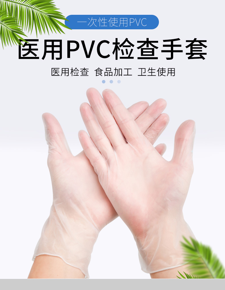 一次性手套pvc医用检查厨房加厚家用耐用手套清洁卫生医疗级