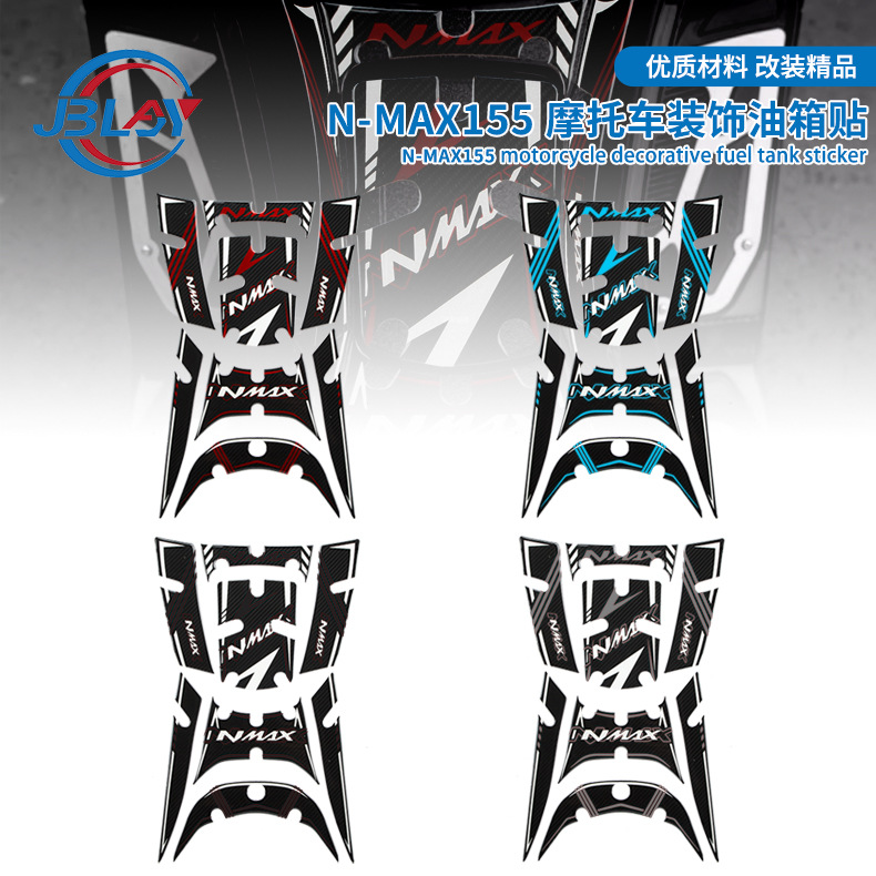 适用于雅马哈nmax155改装油箱贴 摩托车碳纤维外饰贴纸 多色可选
