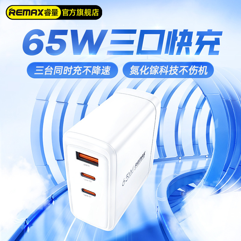 remax睿量 东风 65w 2c 1a氮化镓旅行适配器手机快充头中规欧规