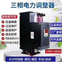 新款D5-33可控硅调压器晶闸管三相电力调整器SCR大功率80KW控制器