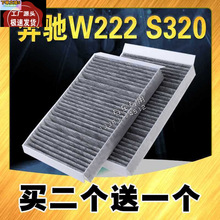 适配奔驰W222空调滤芯 S320空调滤清器 奔驰专用空滤升级空调格