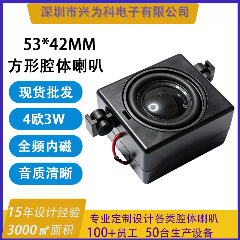 现货批发音腔喇叭4欧长方形投影仪扬声器5w音箱腔体防水性能增强