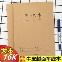 36张加厚学生周记本本子方格日记本300格作文本牛皮纸封面16大本