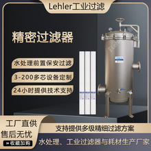 精密保安过滤器工业用水电镀液过滤机3-200芯过滤器厂家批发价优