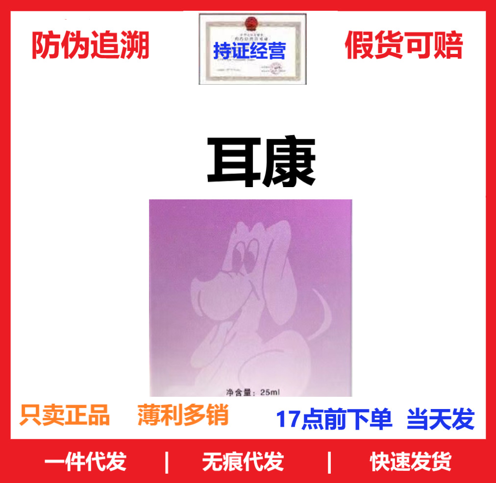 耳康 复方达克罗宁滴耳液宠物狗狗猫咪耳病 康牧-阿里巴巴