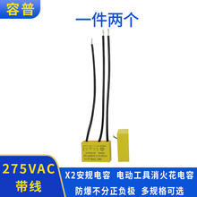 东成电剪刀手打磨电容TNS-3TH 0.33UF(X2)+2X3300PF(Y2) 250V三线