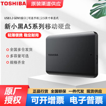 toshiba东芝适用新小黑a5移动硬盘1t 2t4t电脑手机外置硬盘usb3.