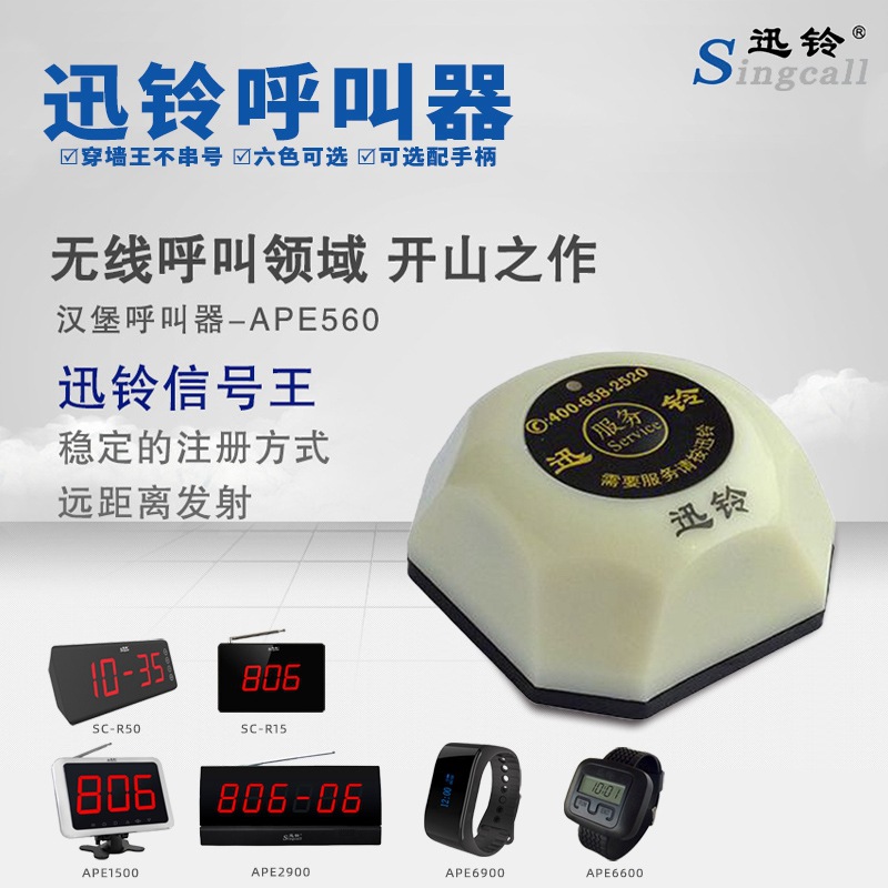 迅铃无线呼叫器ape560医院输液厅养老院呼叫器按钮医院无线按铃