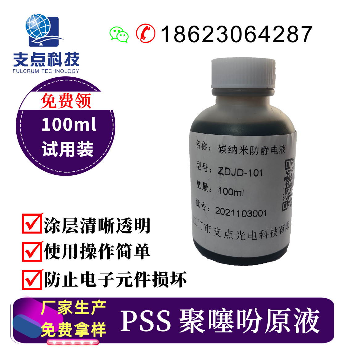 保护敏感电子元器件 抗静电液 聚噻吩原液 防静电液 抗静电剂