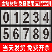 广告喷字镂空字数字号码牌喷漆刻字空心字铁皮放大号模板模具