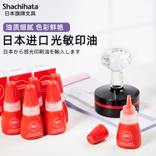 日本旗牌Shachihata进口红色油性速干光敏印油10ml 办公印台公章