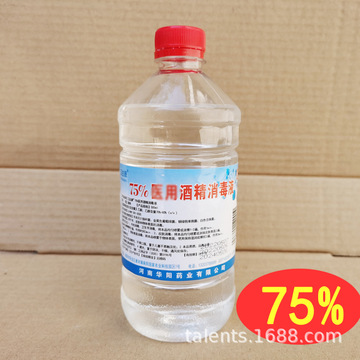 免洗手医用75度酒精皮肤伤口消毒美容清洁家用75%乙醇消毒液-阿里巴巴