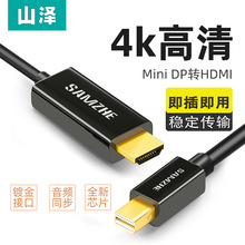 山泽 mini dp转hdmi高清视频线适用苹果转接电视4K迷你dp线公对公