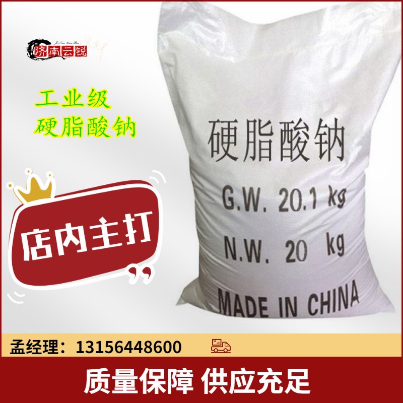 现货销售硬脂酸钠品质保证十八酸钠