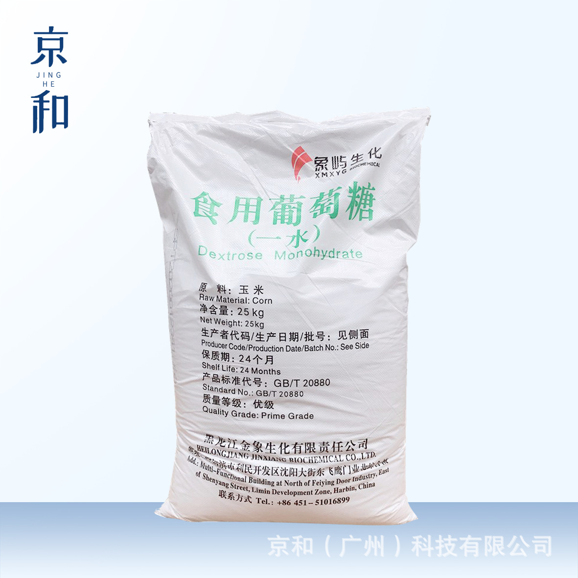 黑龙江象屿生化牌 代糖 一水葡萄糖 食用葡萄糖