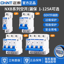 正泰空气开关家用NXB空开63a小型2p断路器100a三相总电闸DZ47家用