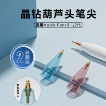 applepencil笔尖苹果笔头pencil 一代二代替换笔尖手写笔纸膜笔头