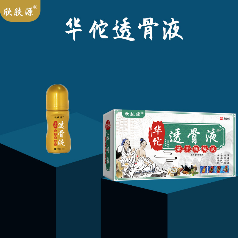 华佗透骨液滚珠康膜走珠涂抹液发热膏药百草痛滚珠会销地摊礼品