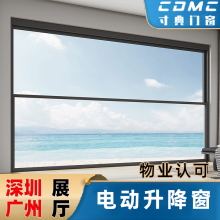 深圳广州智能电动升降窗电动提升窗上下铝合金门窗阳台封窗封阳台