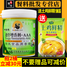 花帝透骨增香剂AAA500g肉香麦芽酚去腥去异味烤鸭增香卤菜耐高温