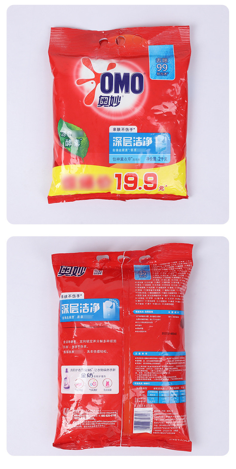 奥妙洗衣粉袋装洁净系列500g1.38kg1.8kg2kg多款规格劳保福利批发