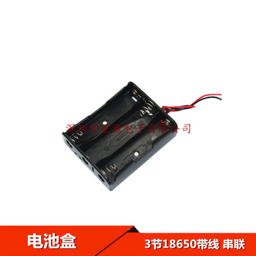 18650电池盒三节3节 12.