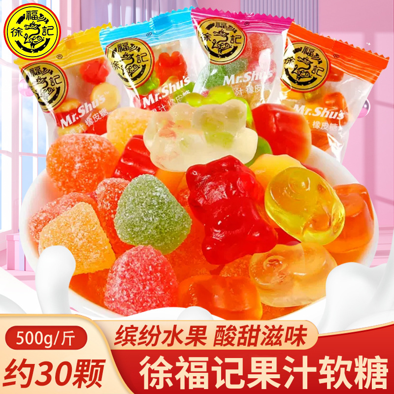 徐福记橡皮糖小熊水果汁味qq软糖混合散装什锦结婚喜糖果婚庆糖果
