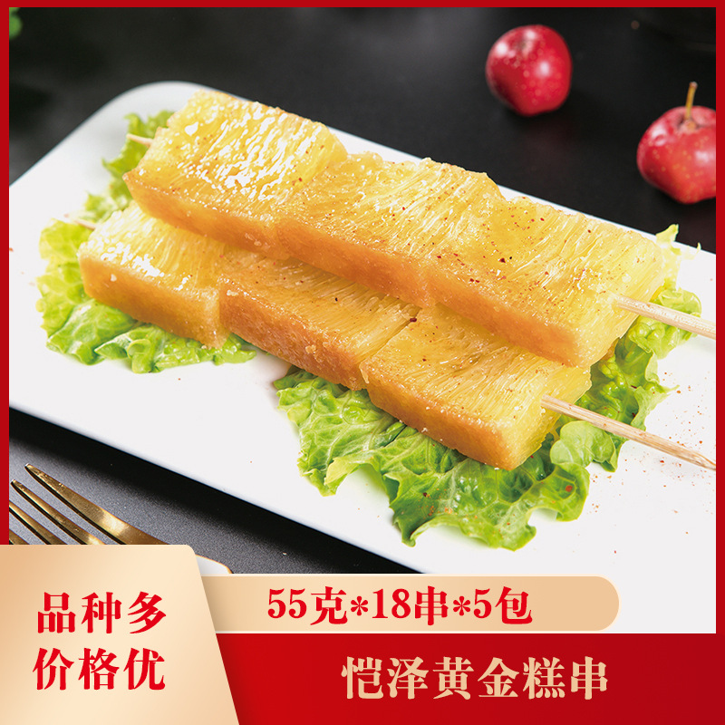 恺泽黄金糕串55克*18串*5包冷冻风味半成品黄金糕串 广式糕点小吃