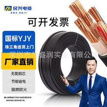 民兴YJV电缆线国标纯铜工程电力电缆2/3/4/5芯2.5/4/6/10/16平方