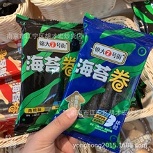 锦大7号街海苔卷 肉松味 咸蛋黄味 香浓坚果味 三黑谷物味一箱4斤